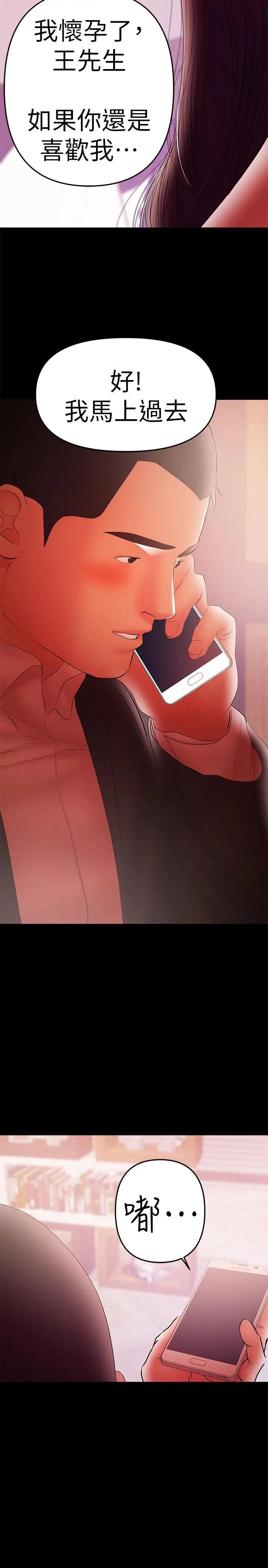 兼職奶媽第41話-唯一能從丈夫手中救出我的人