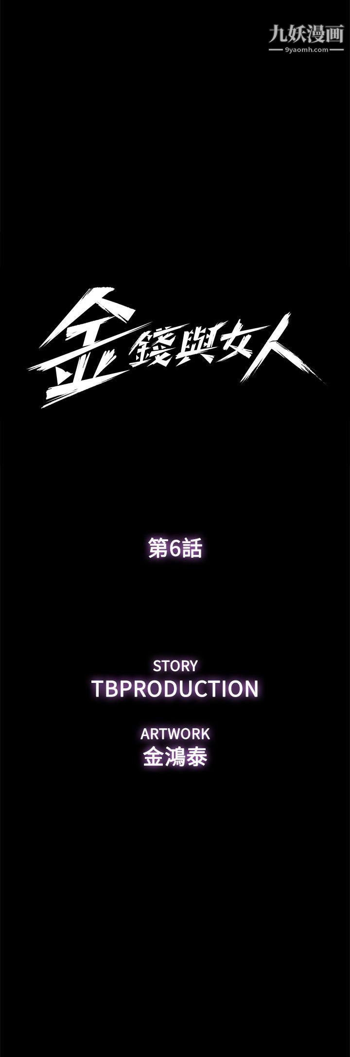 金钱与女人第6话-挥金如土,女人满怀