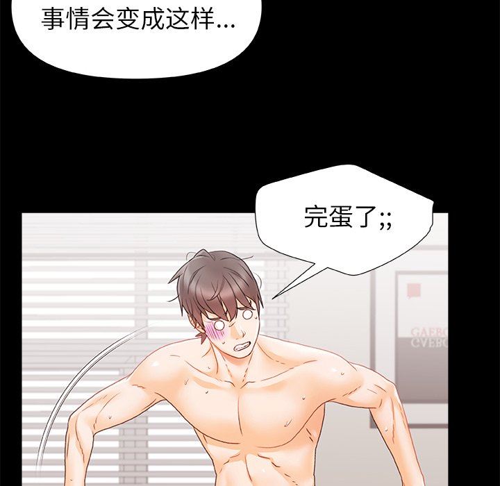 青澀的他們第6話