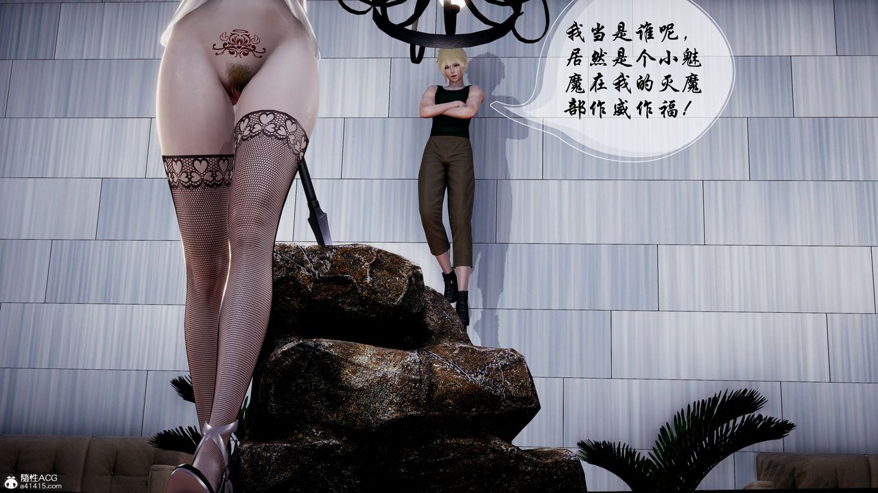 [3D]魅魔传说第08话-最终话