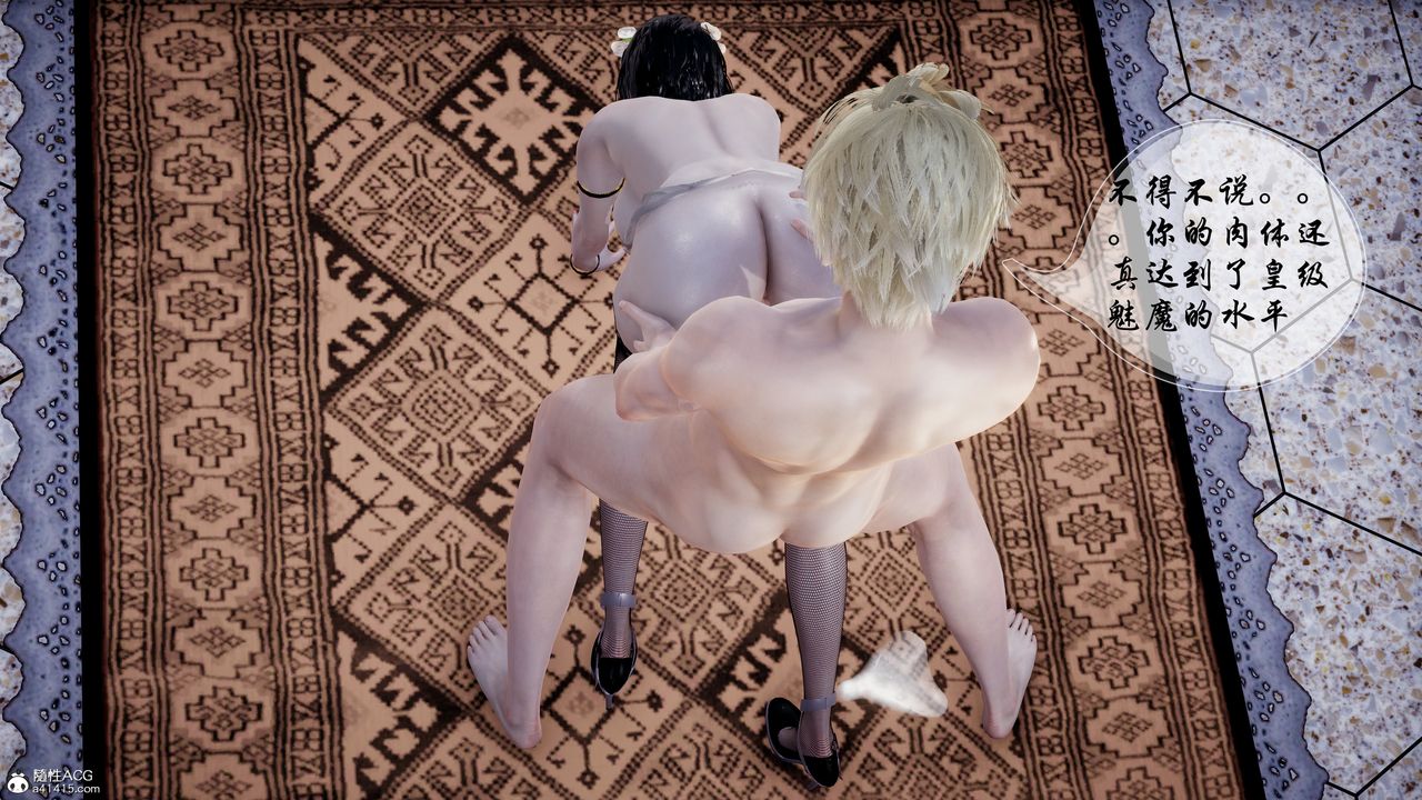 [3D]魅魔传说第08话-最终话