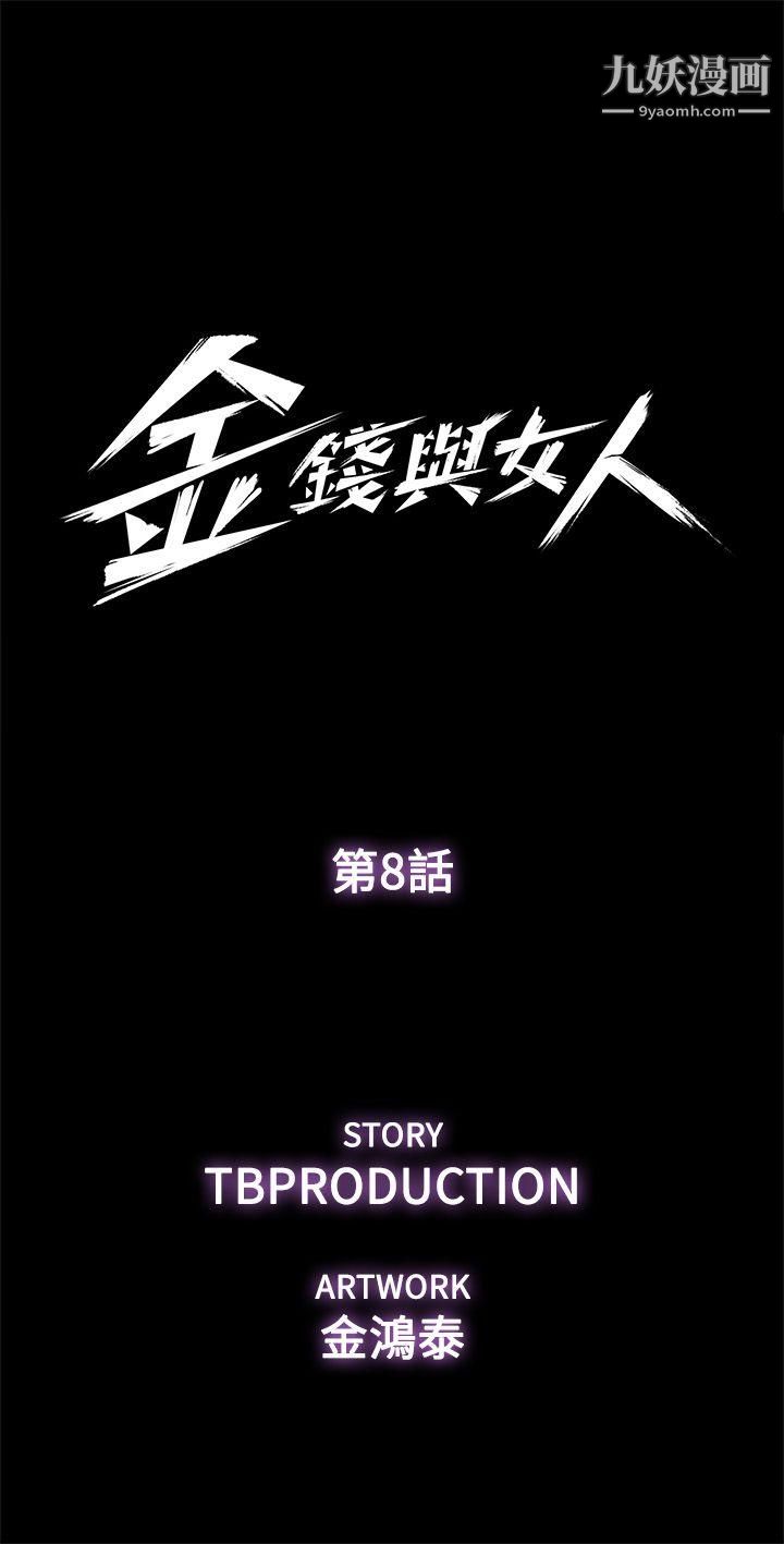 金钱与女人第8话-我可以当大叔的女朋友吗?