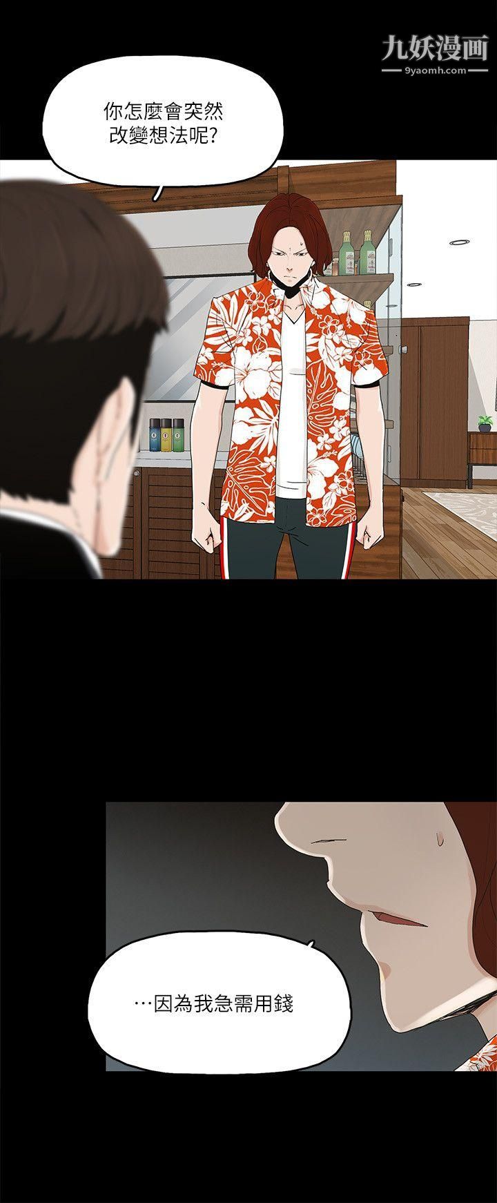 金钱与女人第8话-我可以当大叔的女朋友吗?