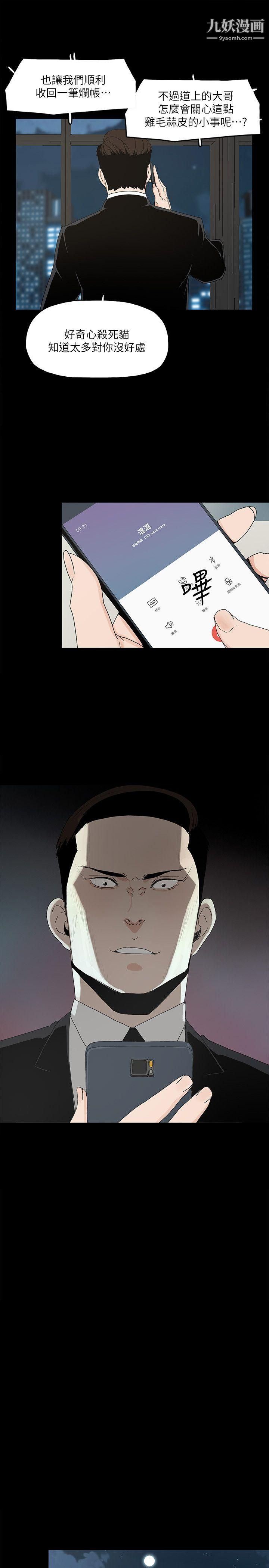 金钱与女人第8话-我可以当大叔的女朋友吗?