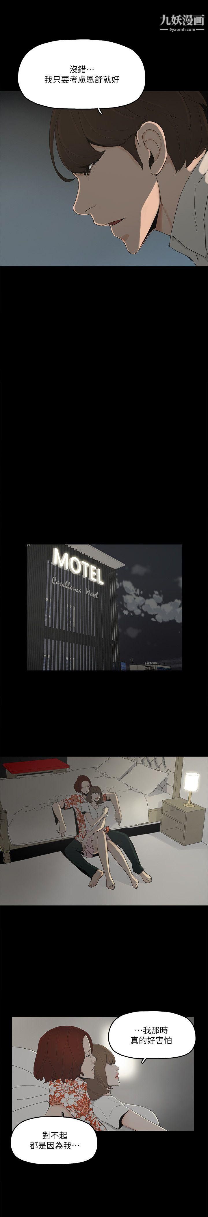 金钱与女人第8话-我可以当大叔的女朋友吗?