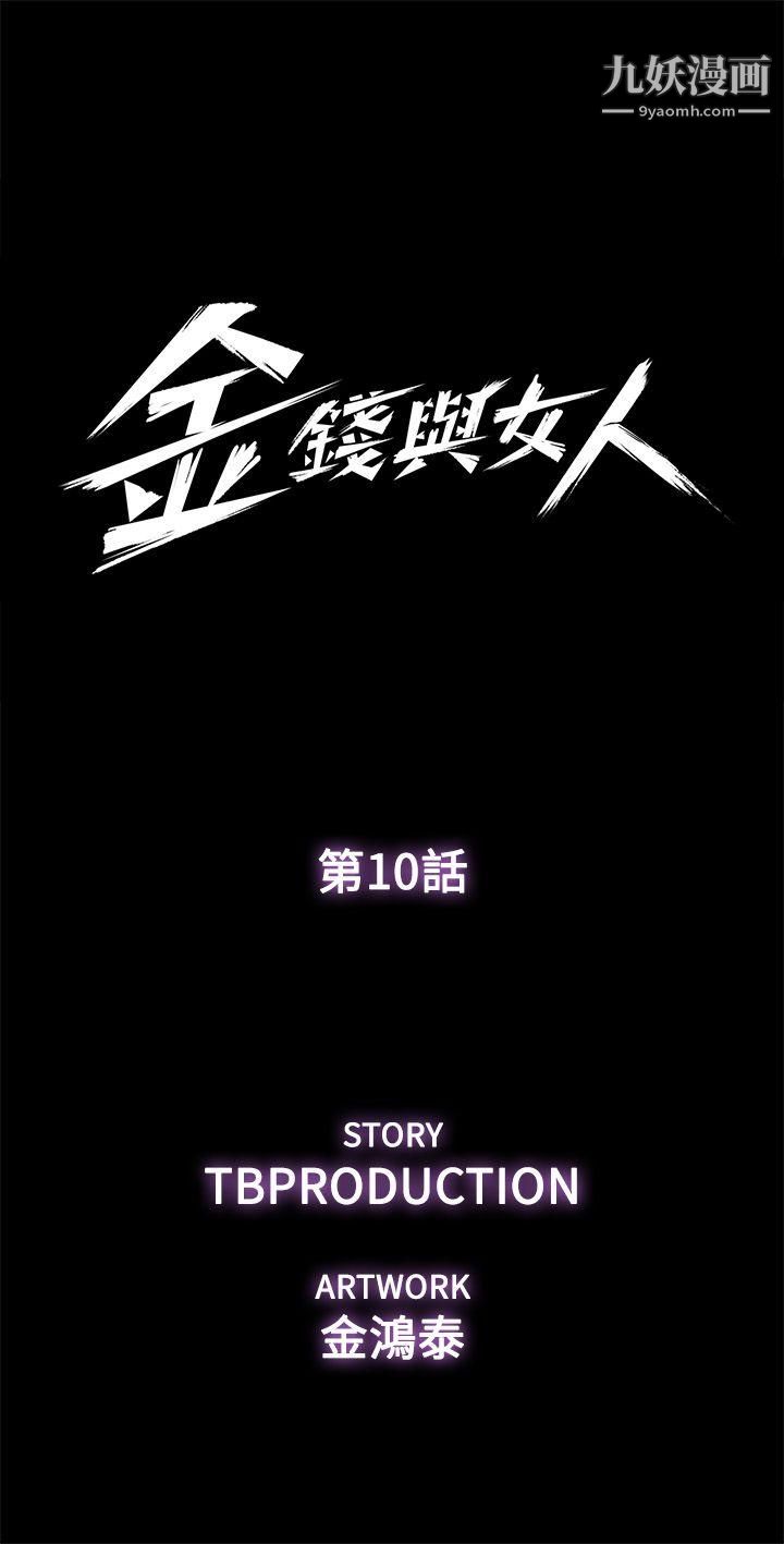 金钱与女人第10话-兴奋到热血沸腾