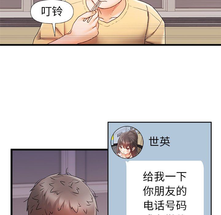 青涩的他们第9话