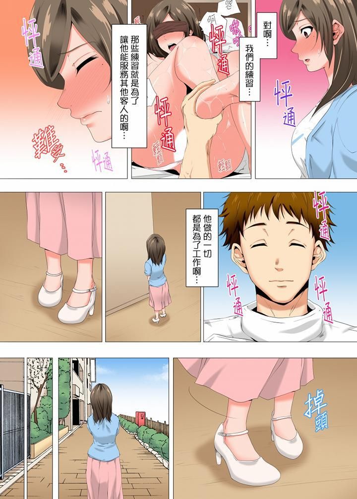 无性老婆被性感油压搞到「又要…去了…！」第16话