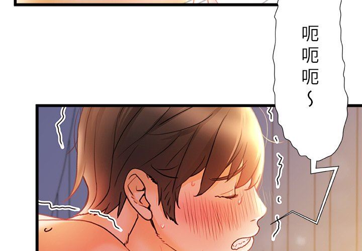 青涩的他们第10话