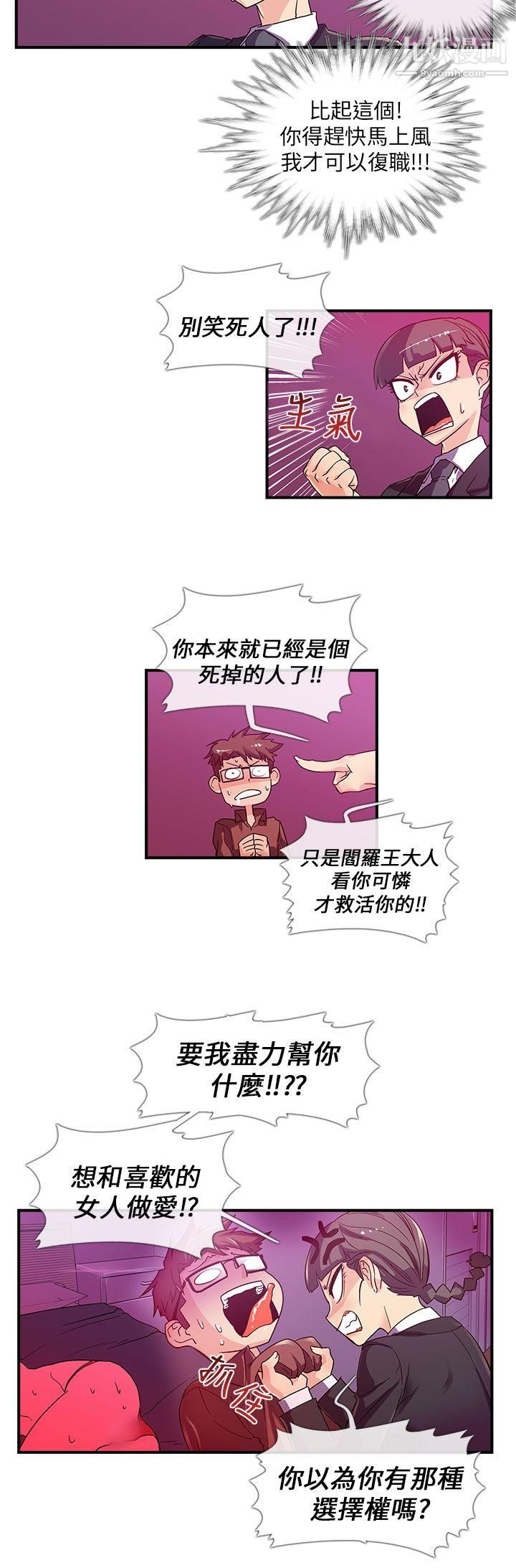 死了都要爱爱第3话