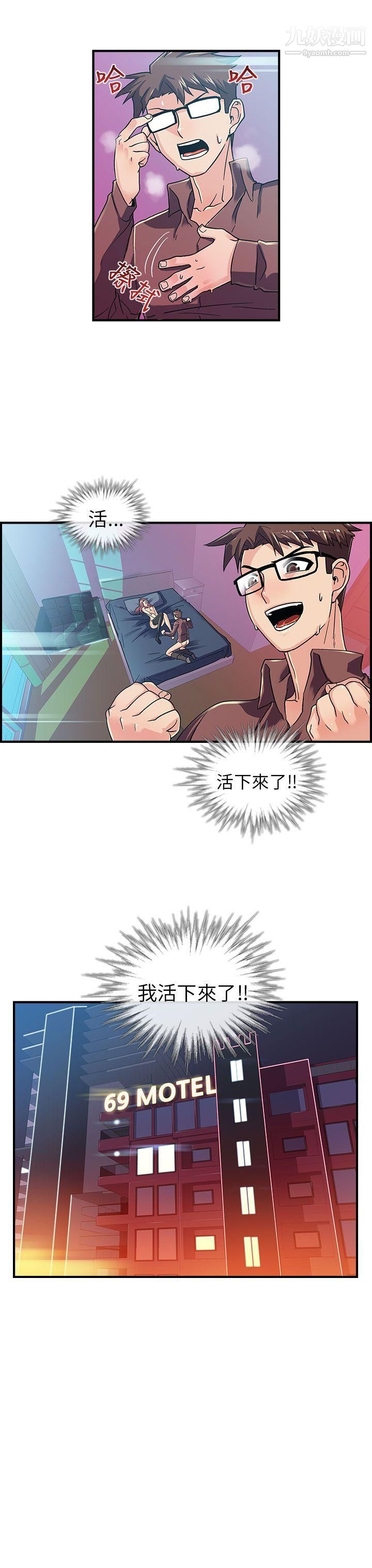 死了都要愛愛第4話