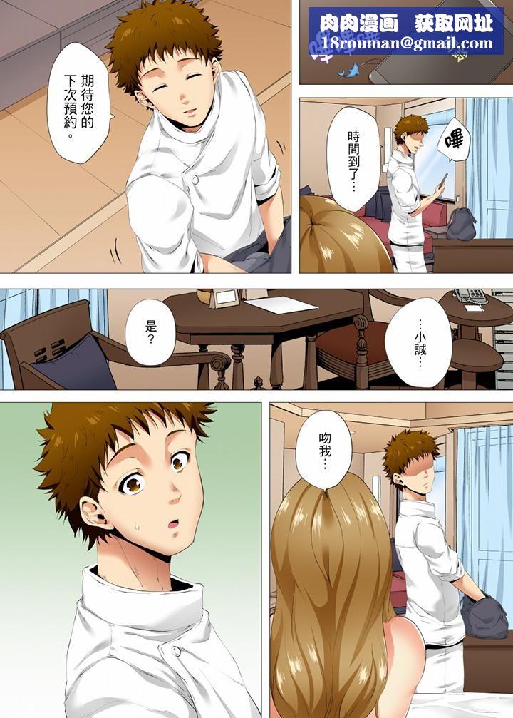 无性老婆被性感油压搞到「又要…去了…！」第25话