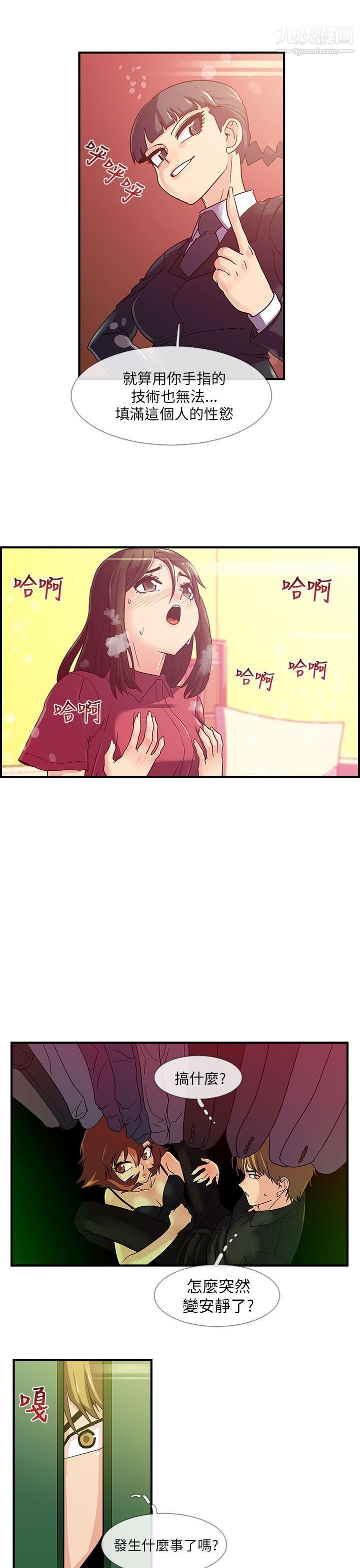 死了都要愛愛第6話