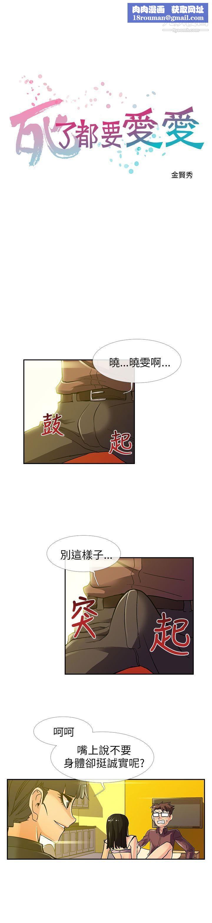 死了都要爱爱第7话