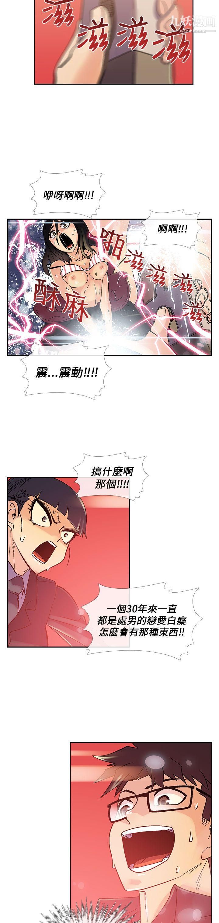 死了都要爱爱第7话