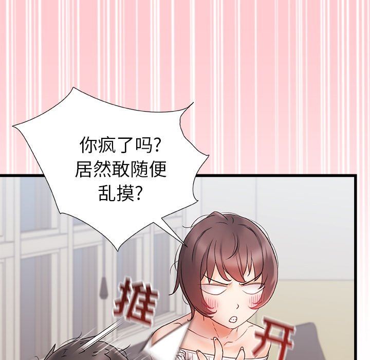 青涩的他们第12话