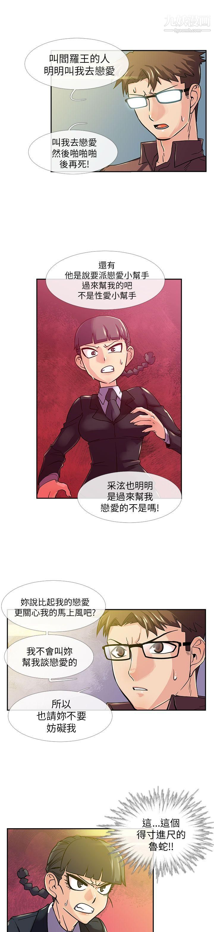 死了都要愛愛第9話