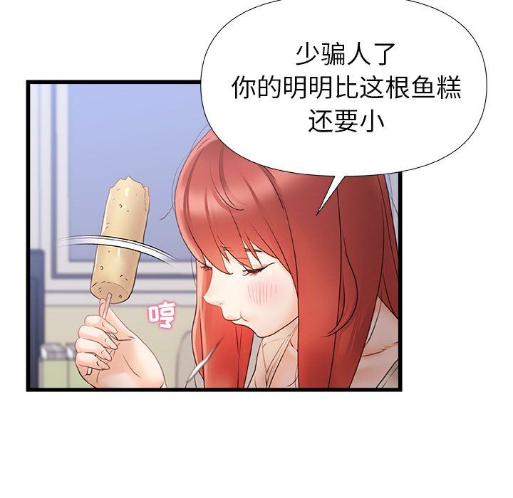 青涩的他们第12话