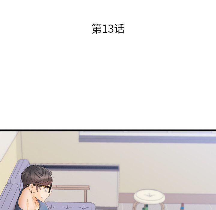 青涩的他们第13话