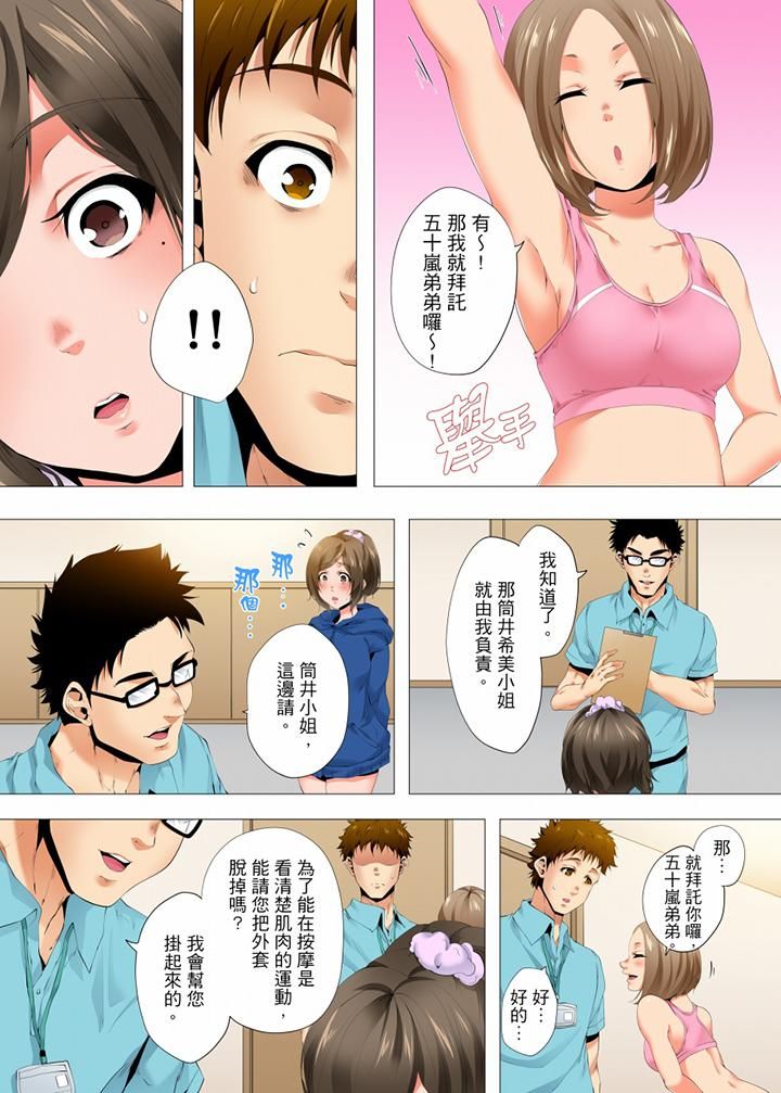 无性老婆被性感油压搞到「又要…去了…!」第36话