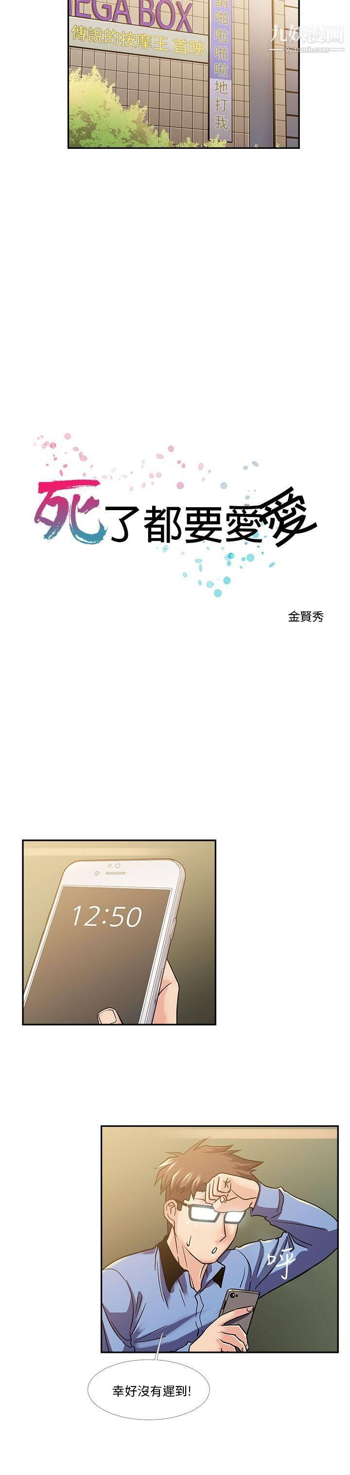 死了都要爱爱第15话