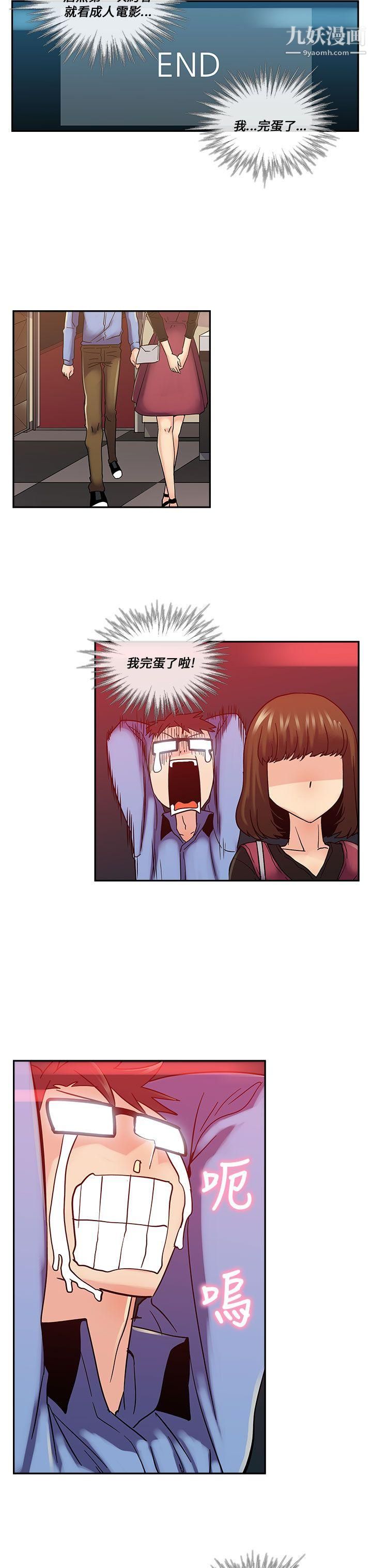 死了都要爱爱第15话