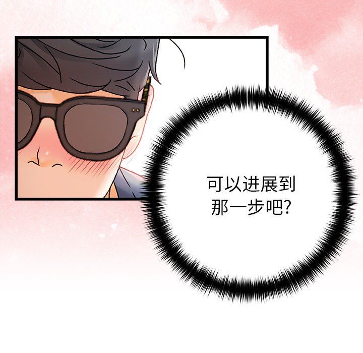 青涩的他们第13话