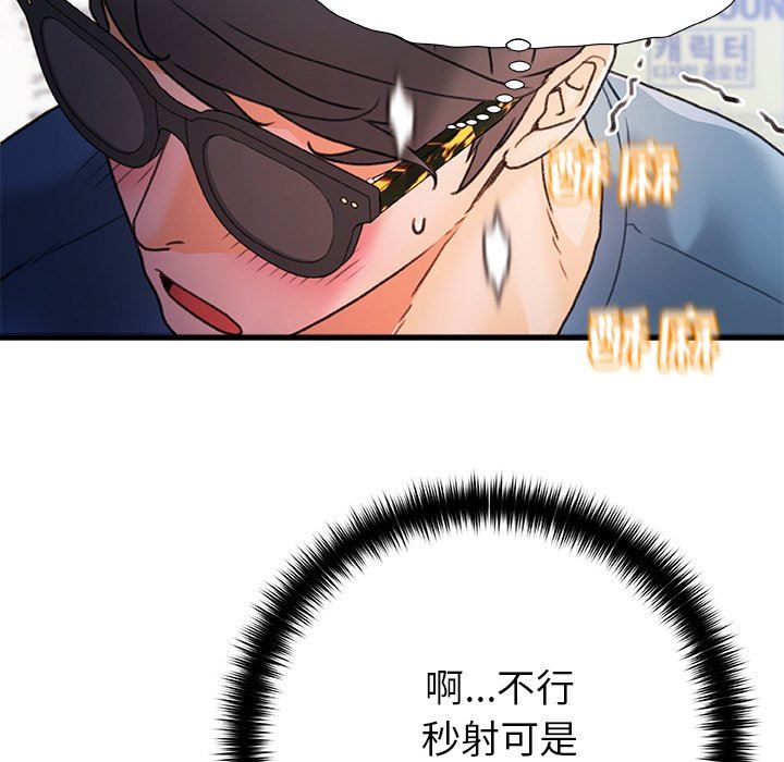 青涩的他们第14话