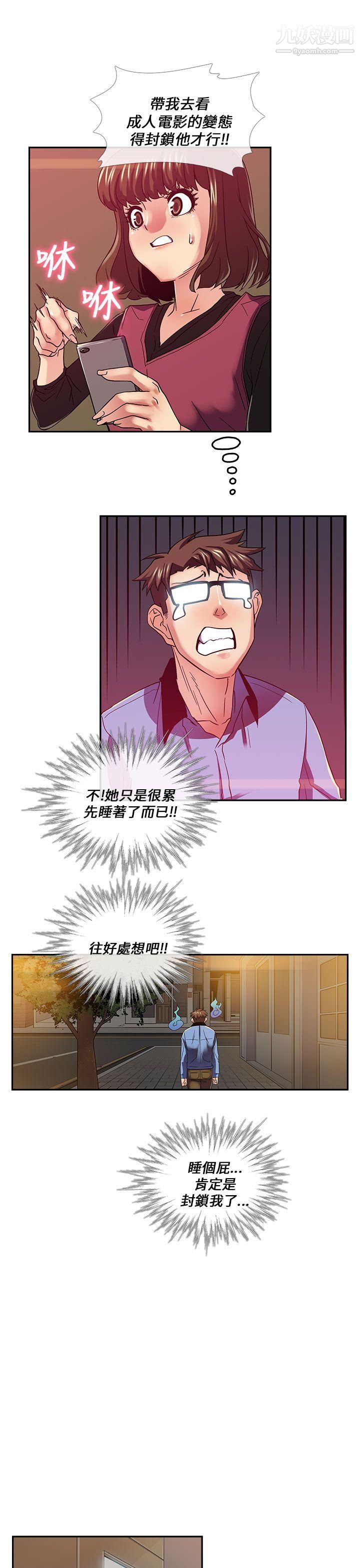 死了都要爱爱第18话