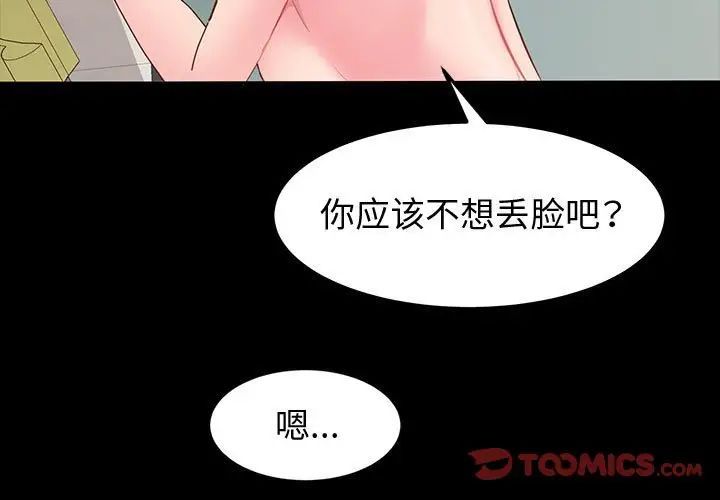 神级模特第8话