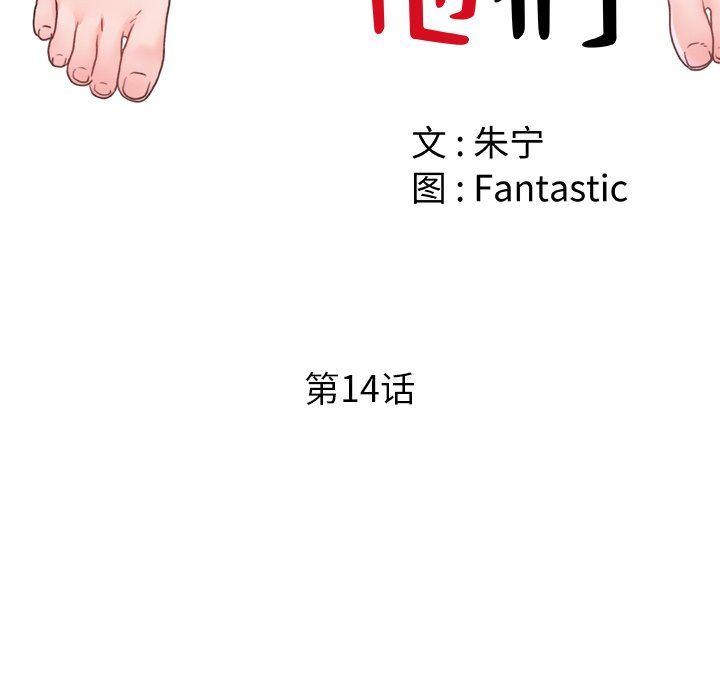 青涩的他们第14话