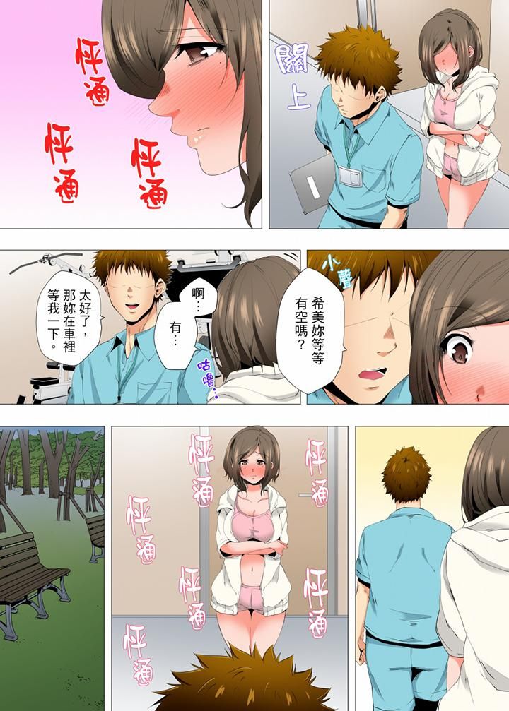 无性老婆被性感油压搞到「又要…去了…!」第45话