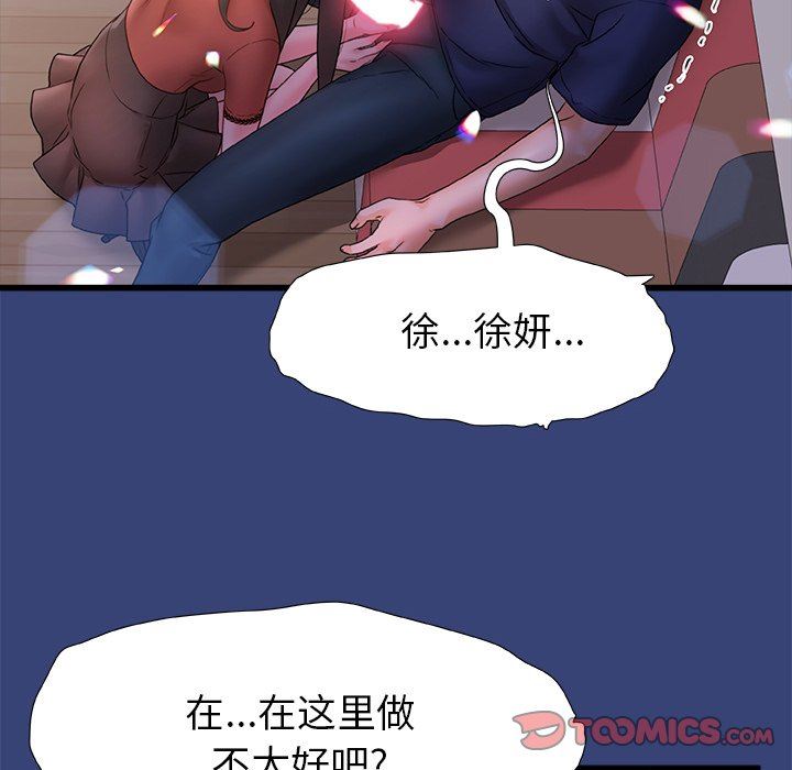 青涩的他们第14话