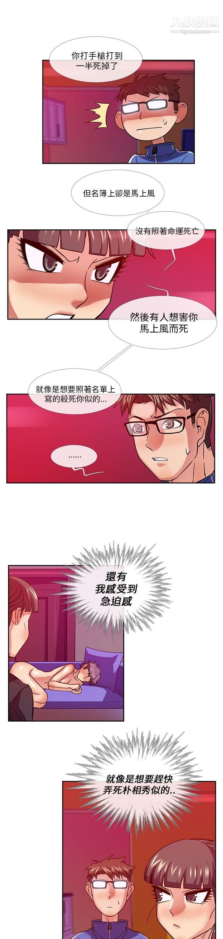 死了都要爱爱第22话