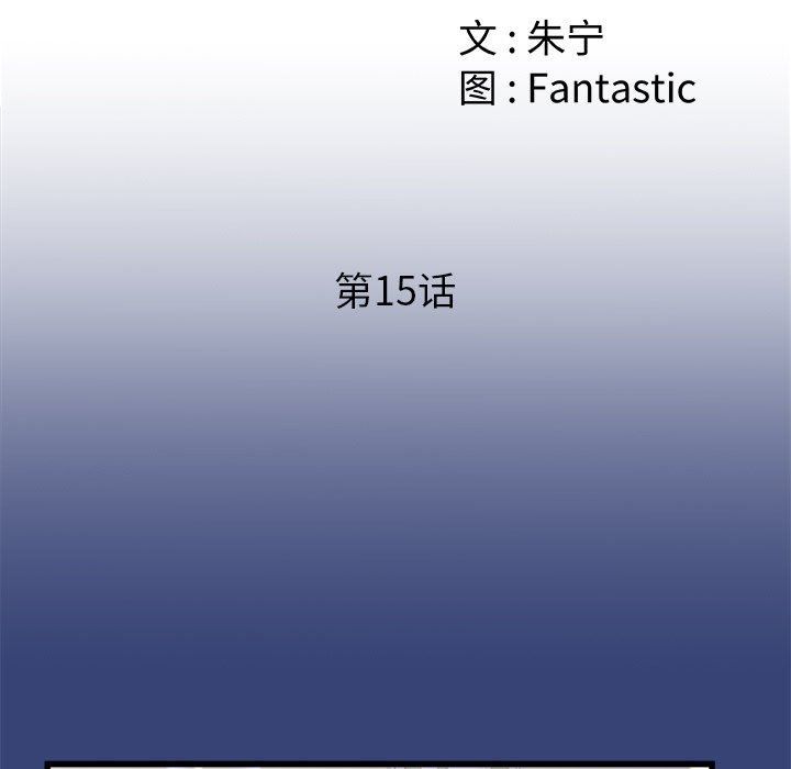 青涩的他们第15话