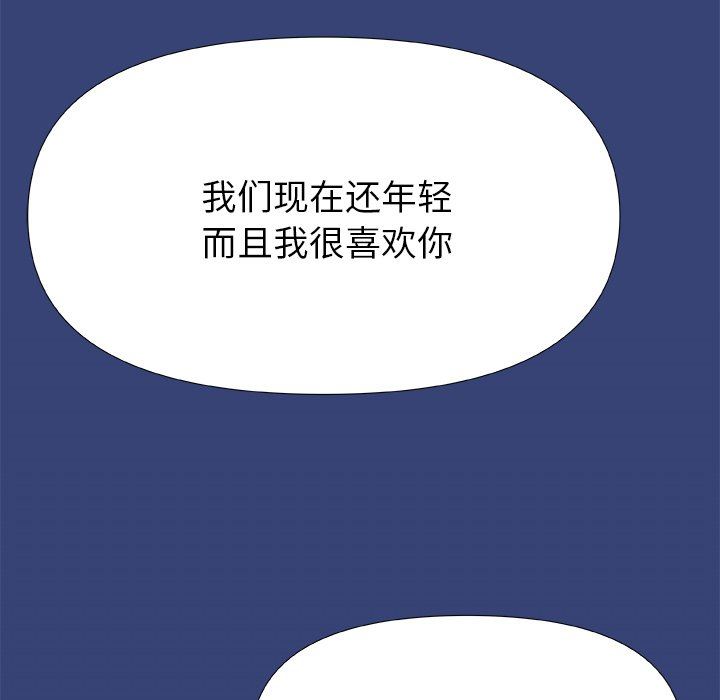 青涩的他们第15话