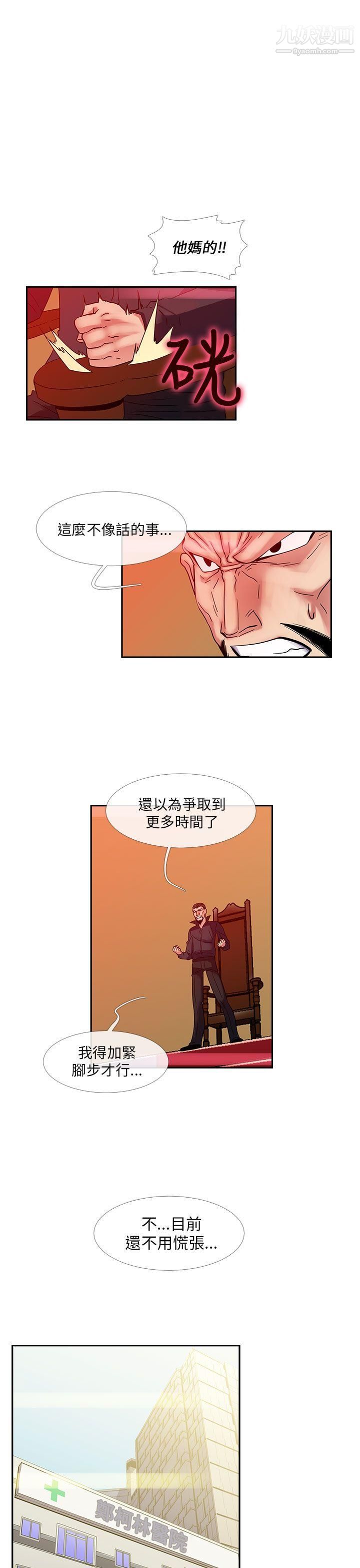 死了都要愛愛第24話