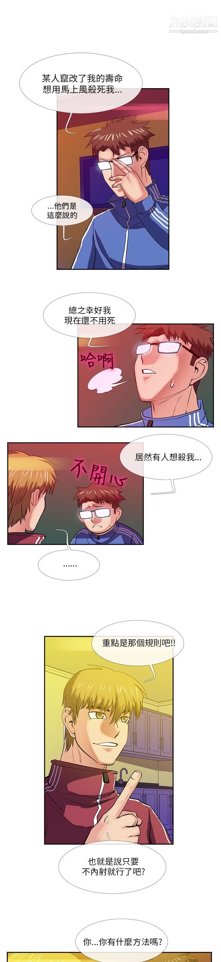 死了都要爱爱第25话