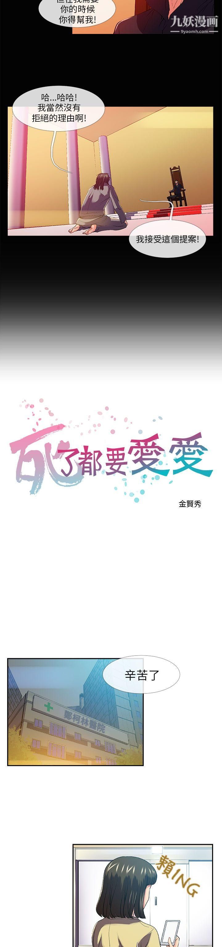 死了都要愛愛第26話