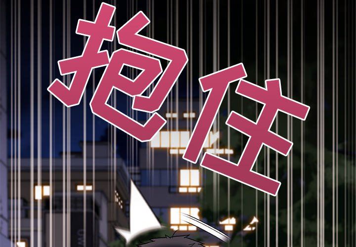 青澀的他們第16話