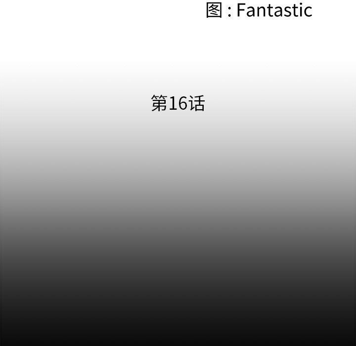 青涩的他们第16话