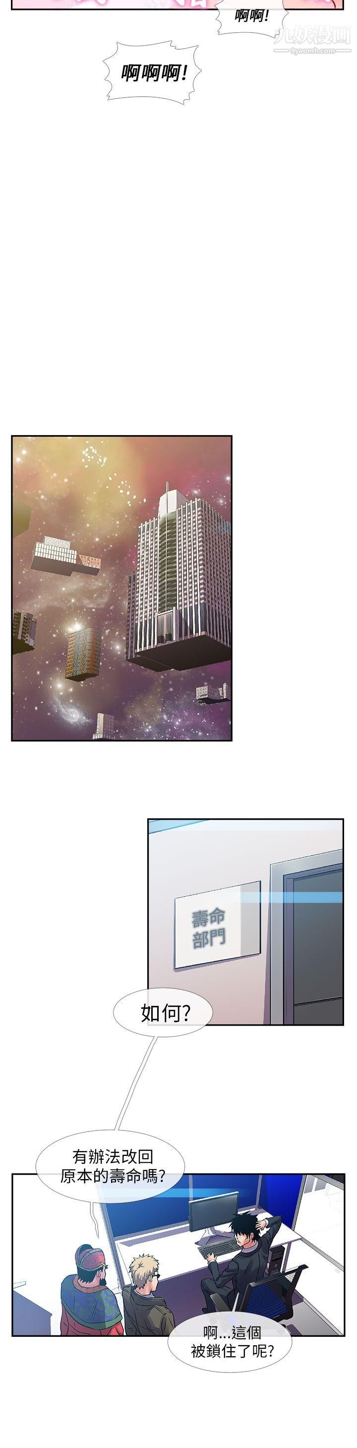 死了都要愛愛第29話