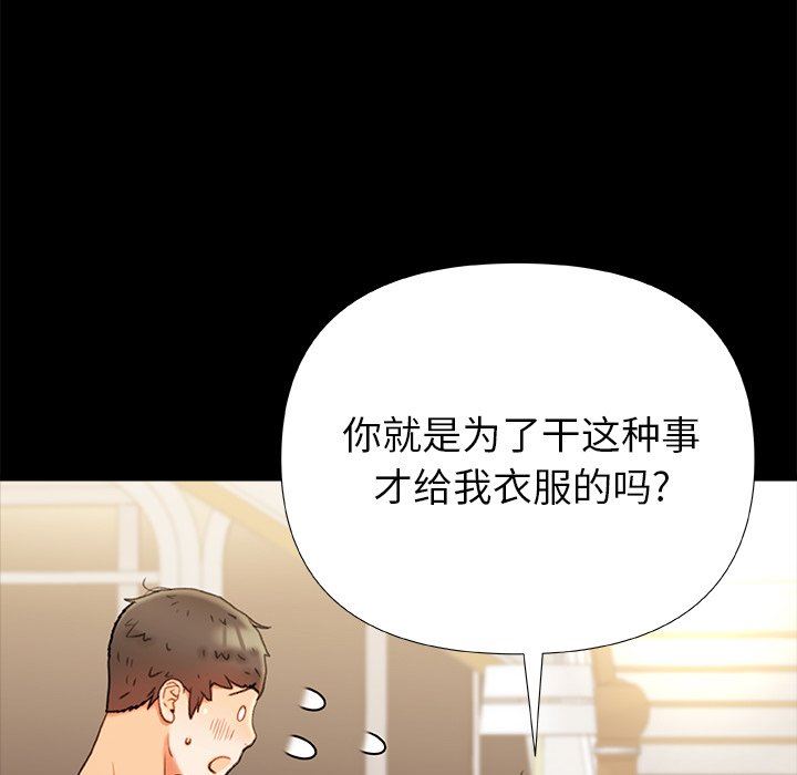 青涩的他们第18话