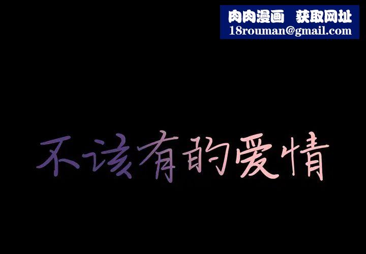 不該有的愛情第2话