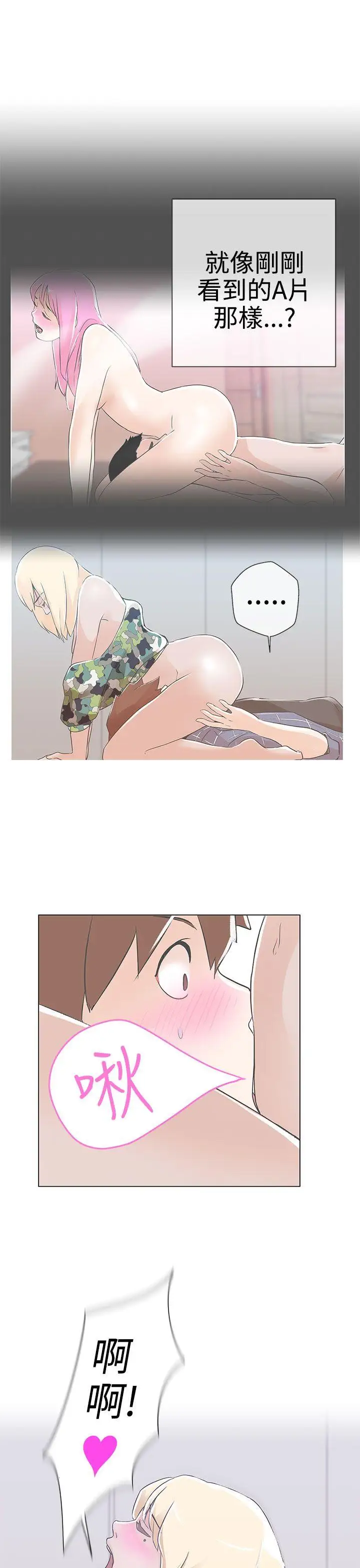 LOVE爱的导航G第2话