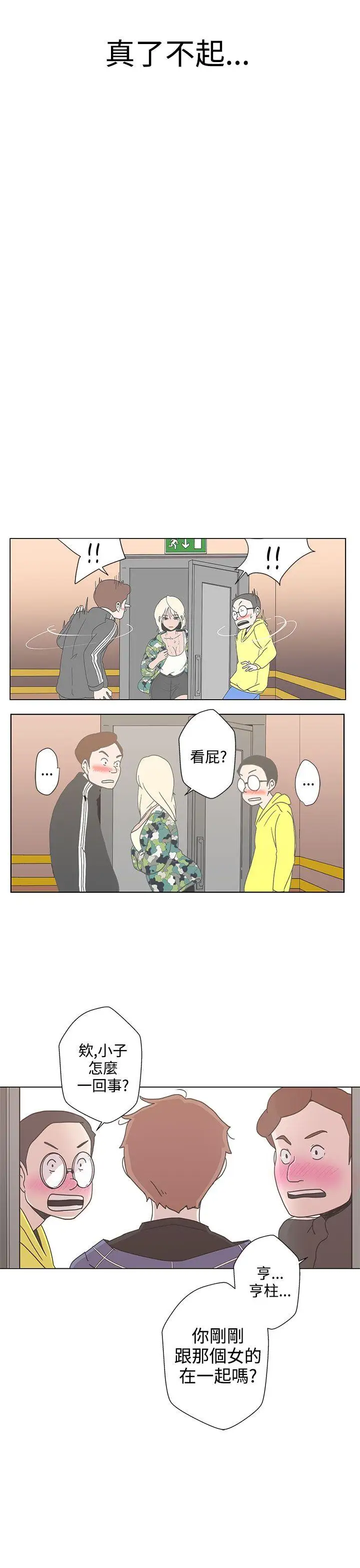 LOVE愛的導航G第2話