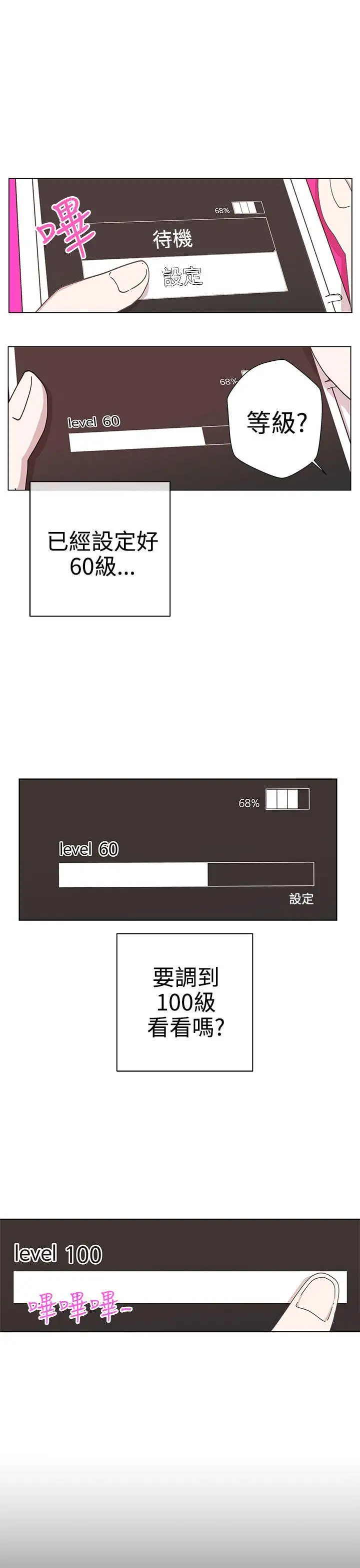 LOVE爱的导航G第2话