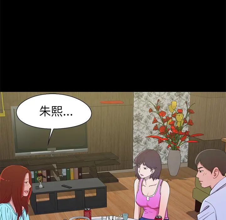 不該有的愛情第2话