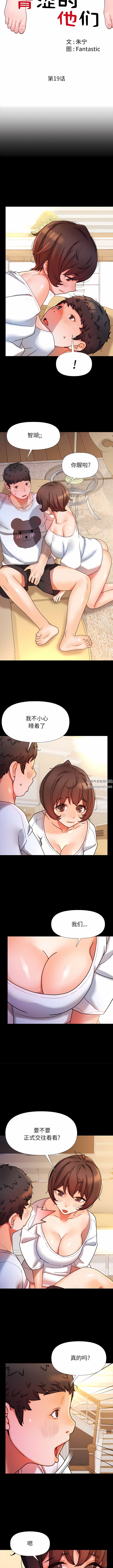 青涩的他们第19话