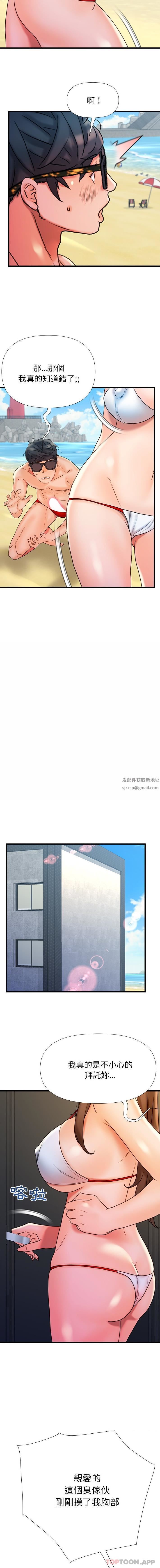 青涩的他们第20话